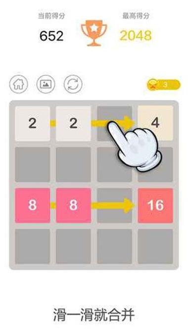 2048新版图标