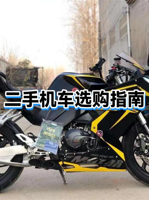 买二手摩托车十大忠告