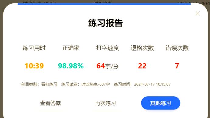 蚂蚁就业打字测试