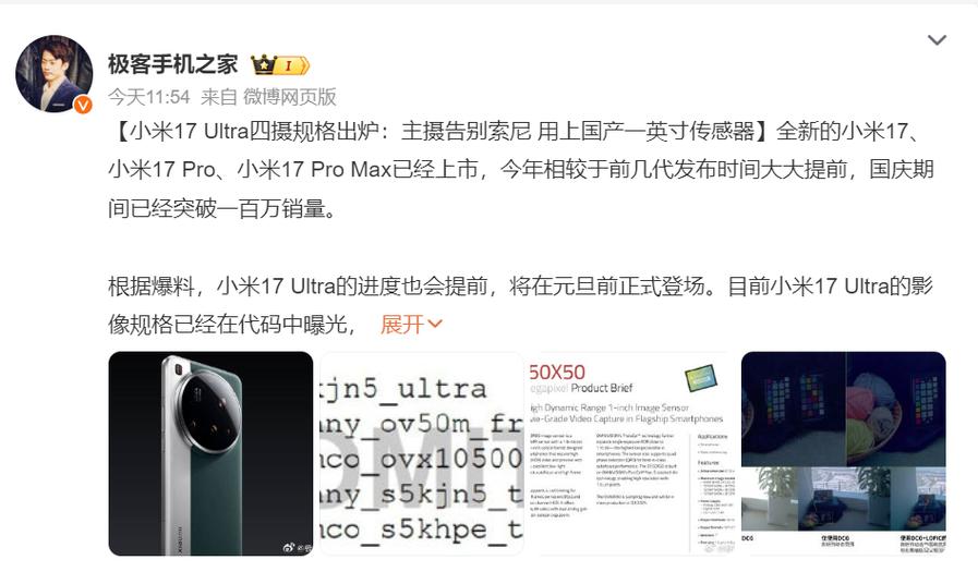 小米17ultra骂声一片原因分析
