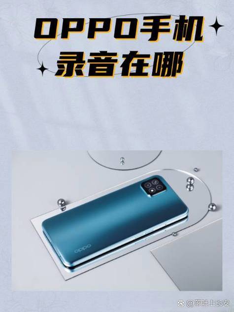 oppo手机录音功能在哪里