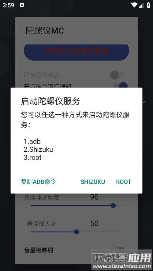 陀螺仪软件安装下载