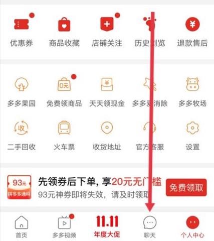 拼多多查看链接和打标的方法与步骤
