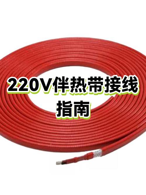 220v伴热带接线视频