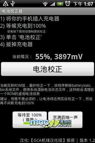 校正电池电量缩略图
