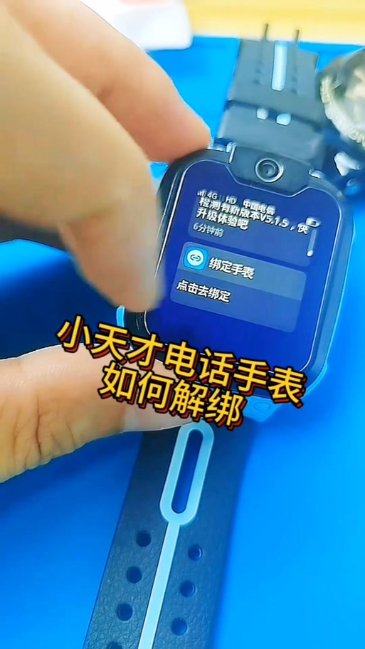 小天才手表绑定号错误缩略图
