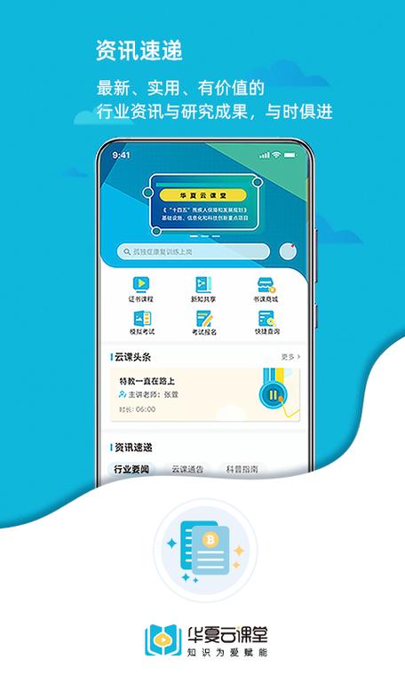 华夏云课堂官网