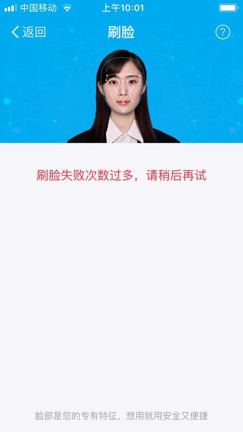 银行刷脸认证老失败怎么办