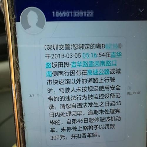 车辆违章多久收到短信