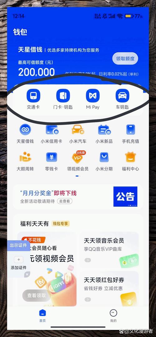 如何删除小米nfc的卡片