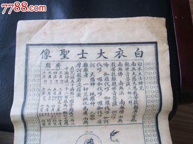 白衣咒正确全文读诵