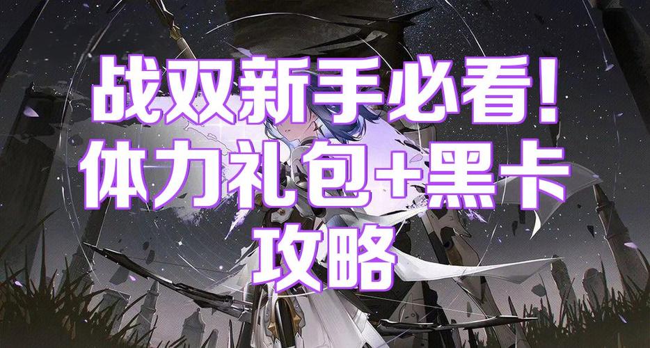 战双每天体力买多少