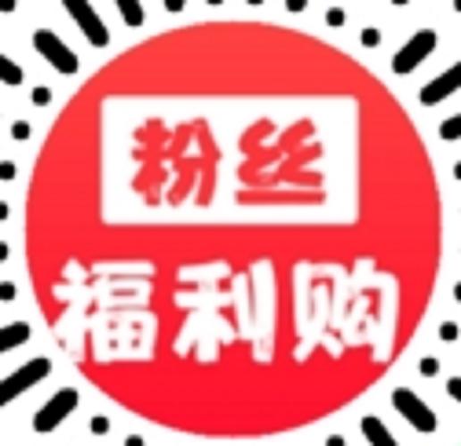 粉丝福利购怎么赚钱缩略图