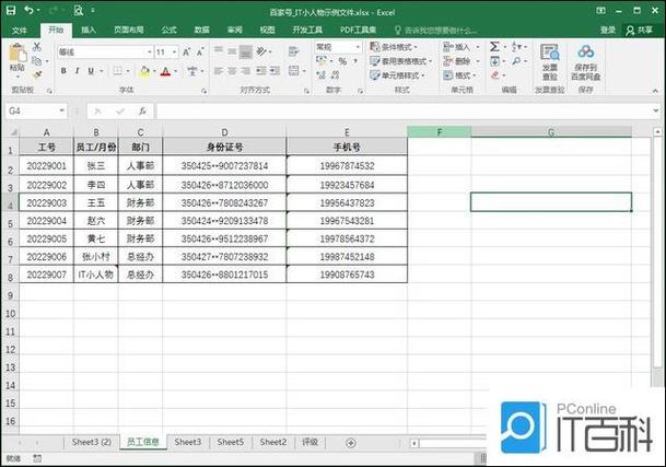 如何在表格数字中加横杠