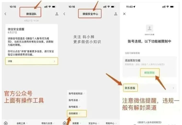 微信一键解冻神器