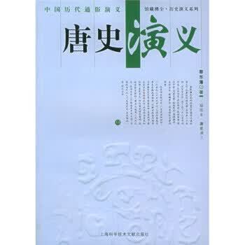 蔡东藩唐史演义下载
