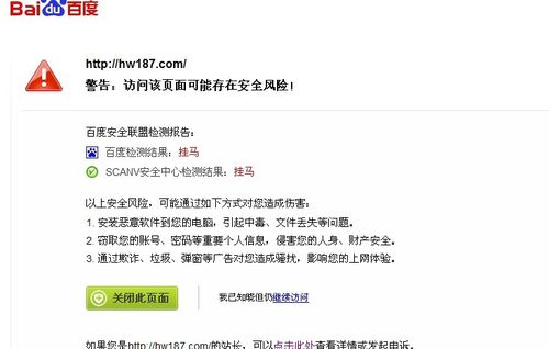提示网络环境存在风险