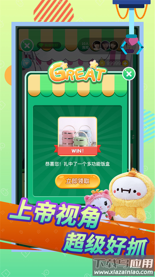 抓娃娃的APP截图
