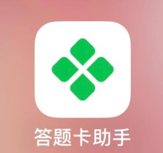 自动识别答题助手