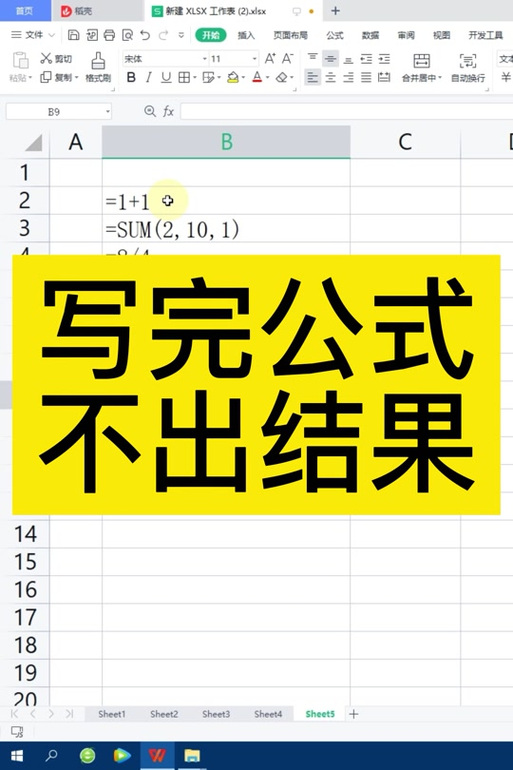 输入公式按回车没反应