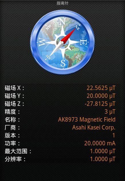 智能电子罗盘手机版