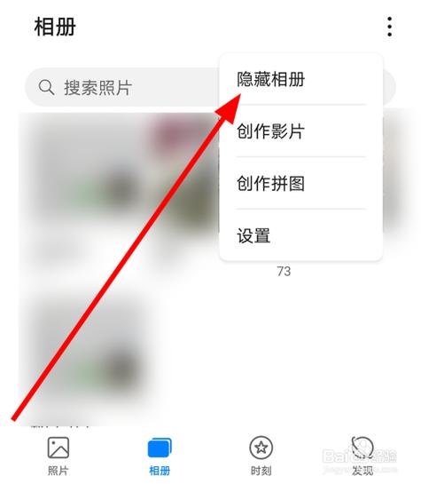 怎么隐藏相册里的照片