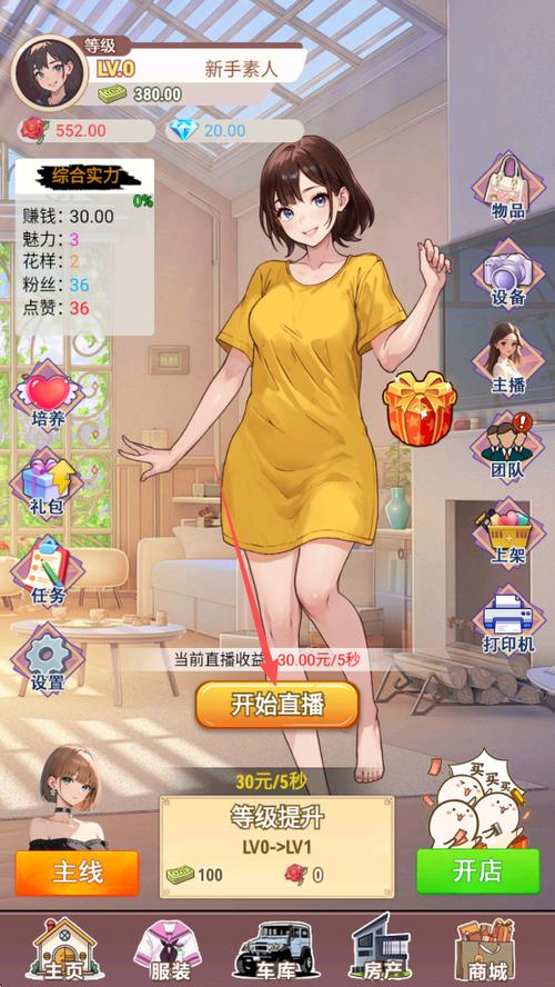 重启人生安卓游戏缩略图