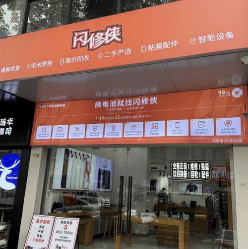 南京闪修侠地址新街口店