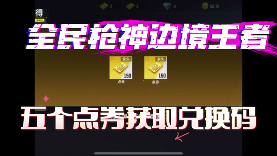 全民枪神2026免费领取8000点券