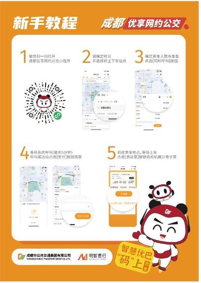 成都坐公交车用什么小程序