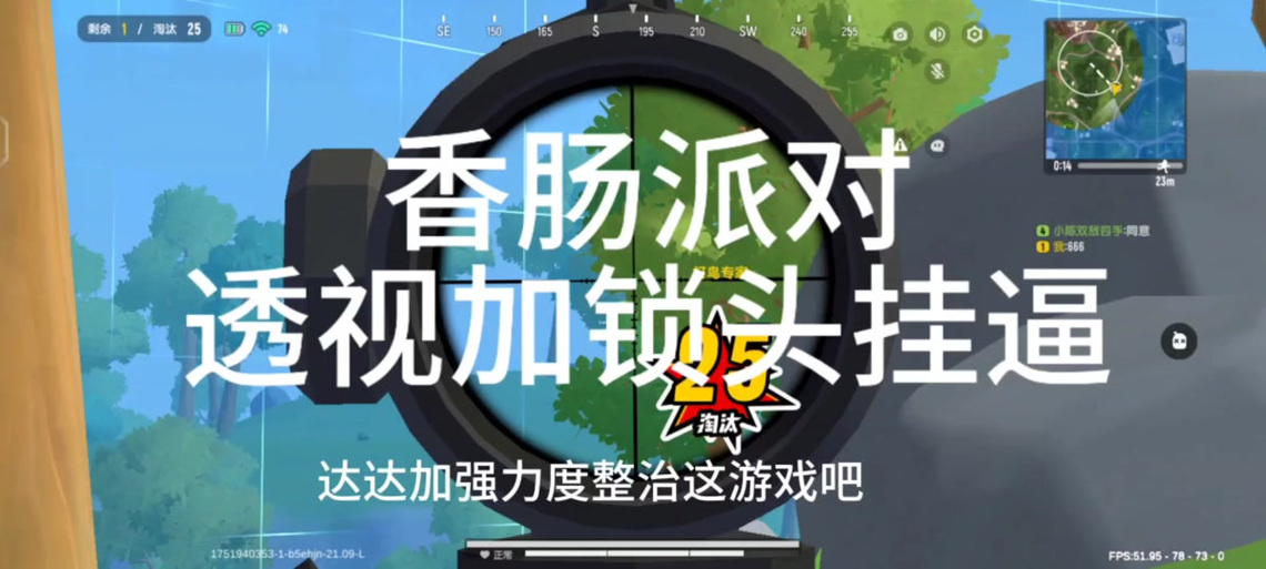 香肠派对帧率修改器下载图标