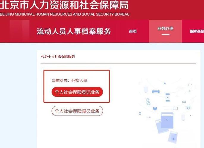 个人无业怎么缴纳社保
