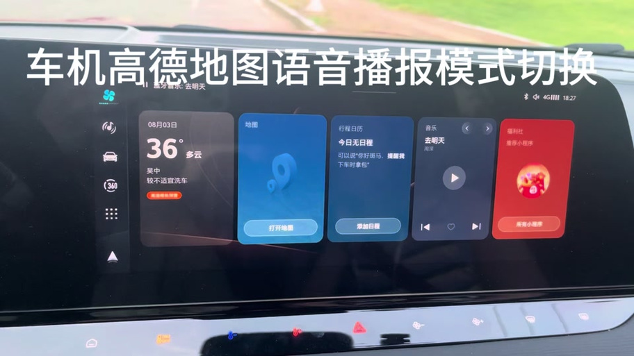 高德地图车机版可以语音控制吗图标