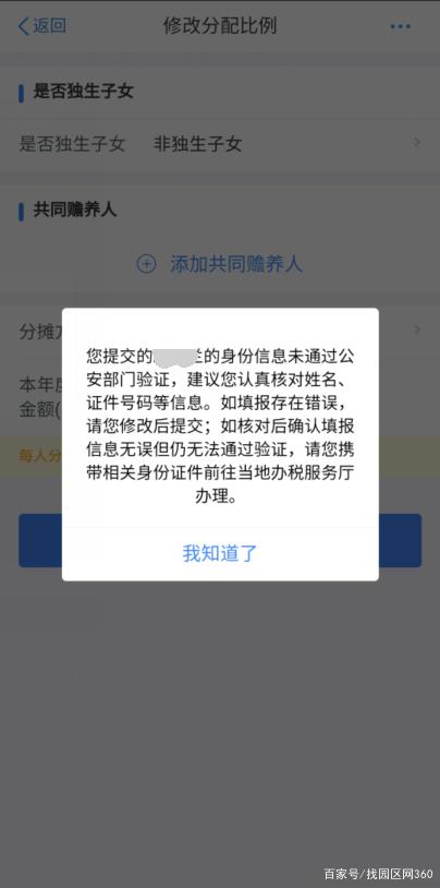 身份核验未通过怎么办