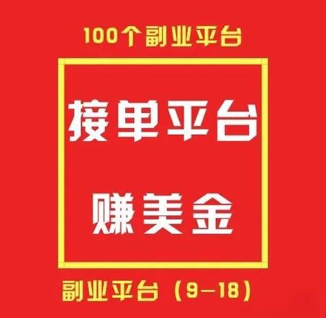 自动接单平台