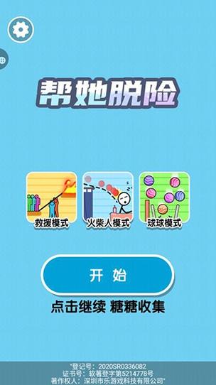 帮她脱险app