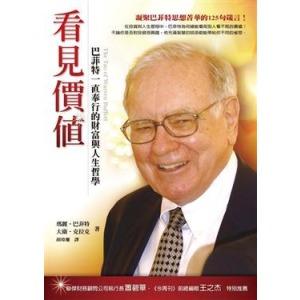 看见价值