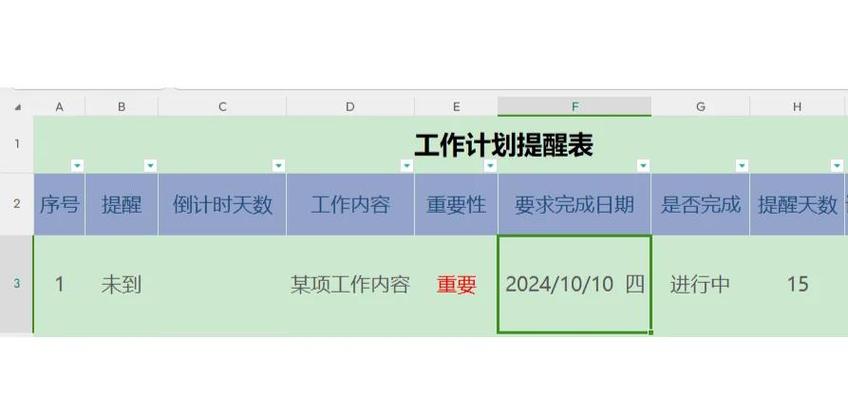 倒计时天数怎么设置