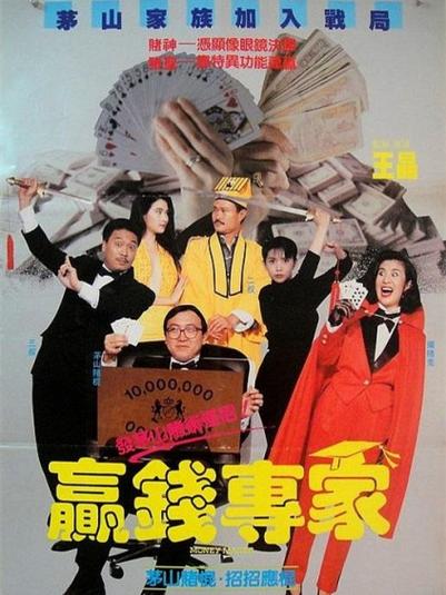 赢钱专家在线观看免费