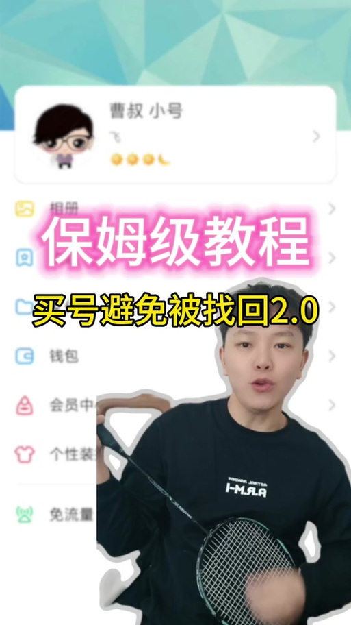 qq绑定的人脸怎么换