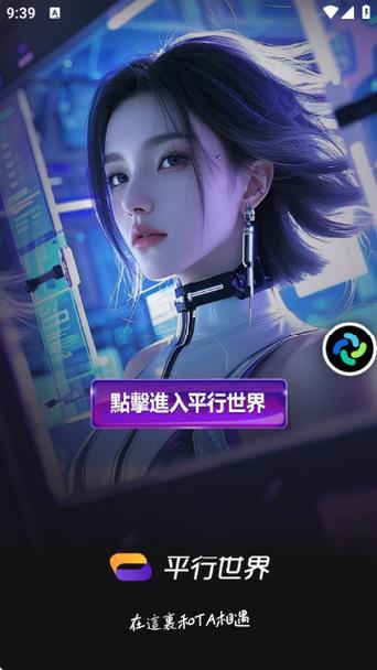 平行世界下载安装