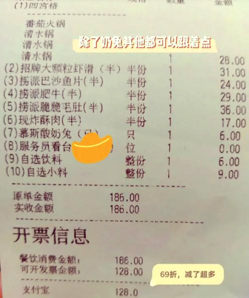 海底捞的打折规则是什么