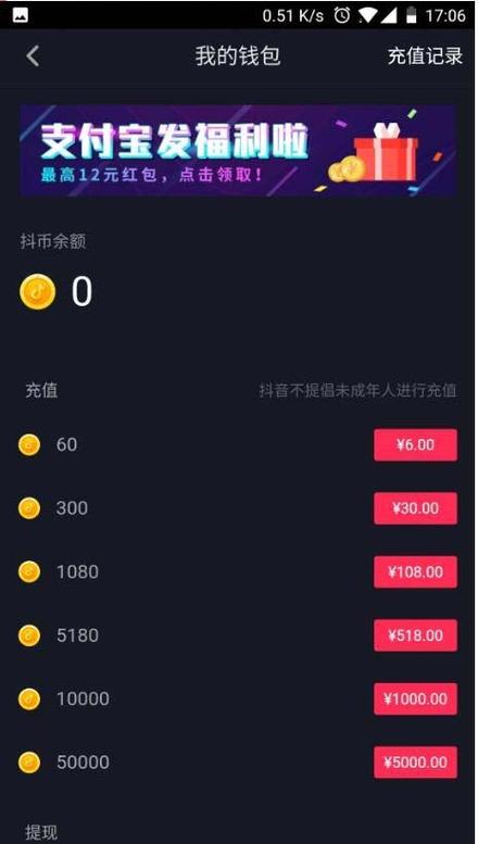 抖音莫名其妙充值了抖币