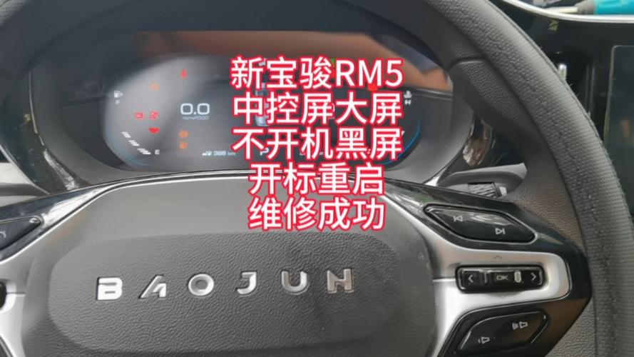 宝骏中控屏幕黑屏是怎么回事