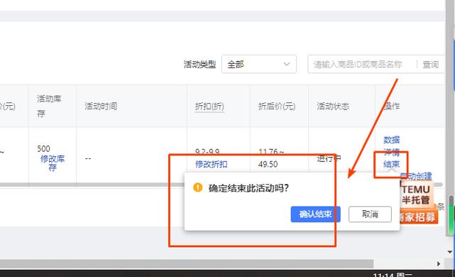 拼多多商家折扣活动取消时间