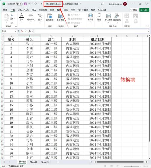 表格怎么启用编辑