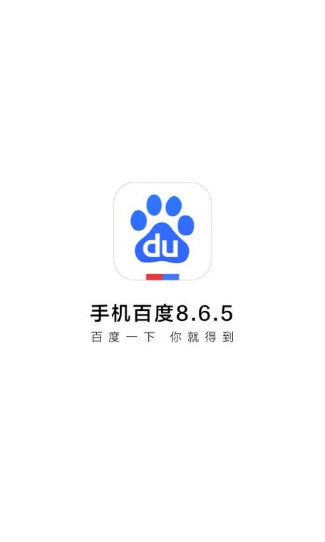 手机百度官方旧版本