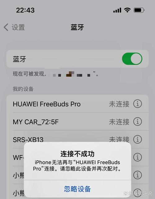 iphone17连不上华为蓝牙耳机
