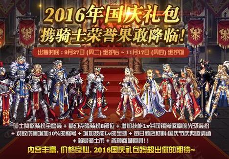 2019年国庆礼包