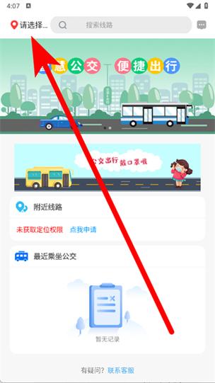 公交e出行免费下载安装